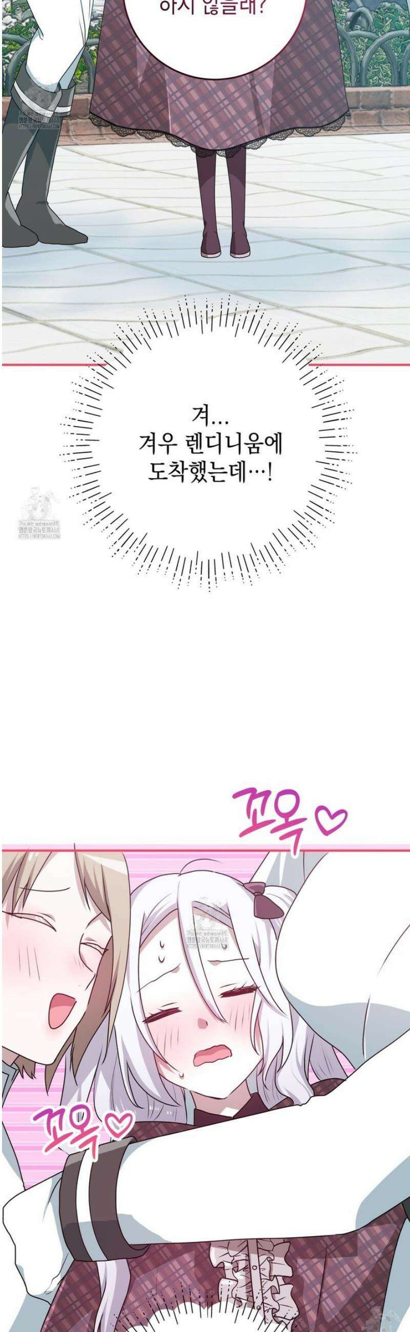 소꿉친구들이 나를 죽이려 한다 36화 4