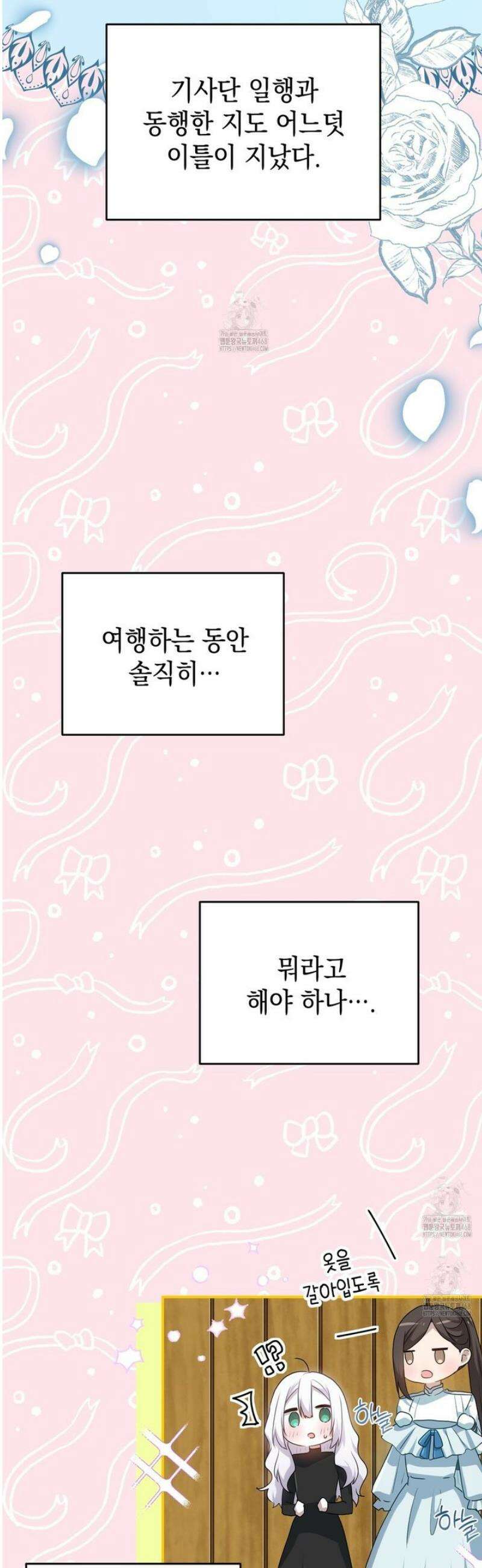 소꿉친구들이 나를 죽이려 한다 36화 7