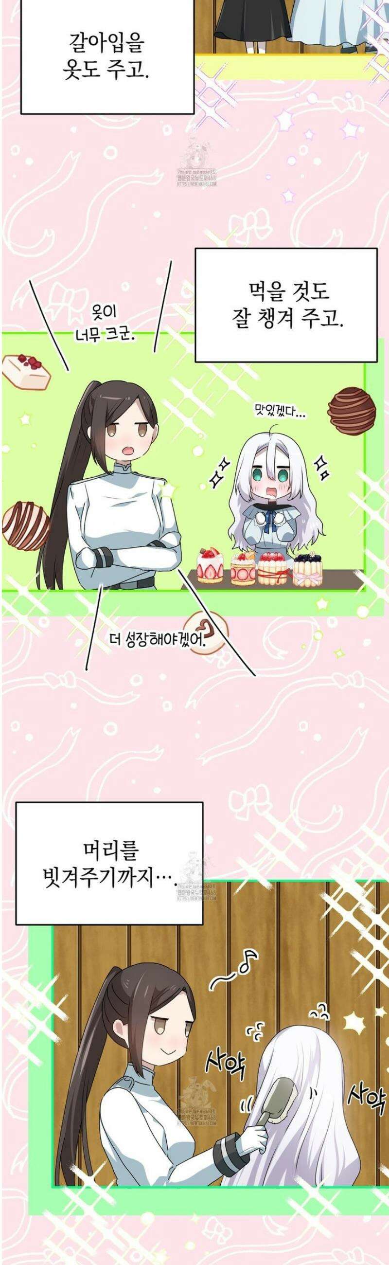 소꿉친구들이 나를 죽이려 한다 36화 8
