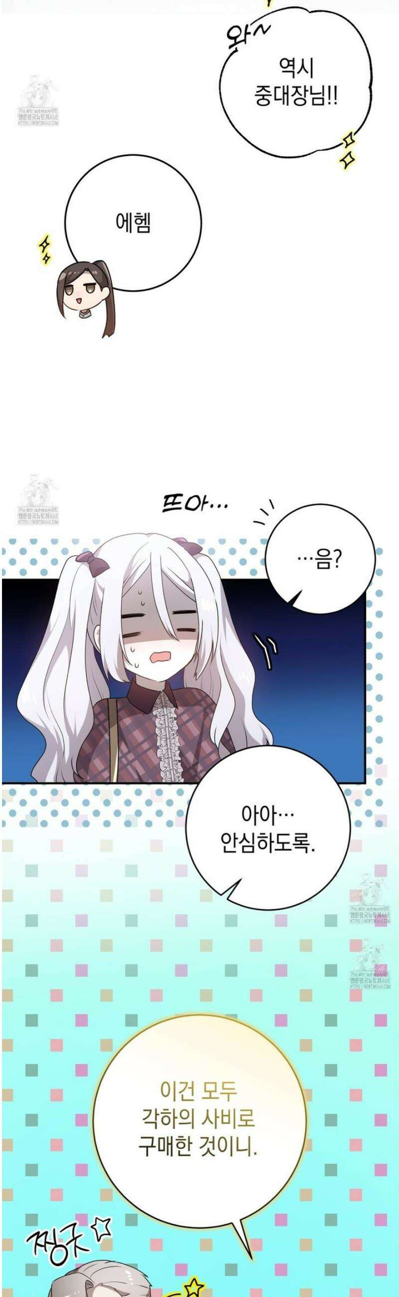 소꿉친구들이 나를 죽이려 한다 36화 12