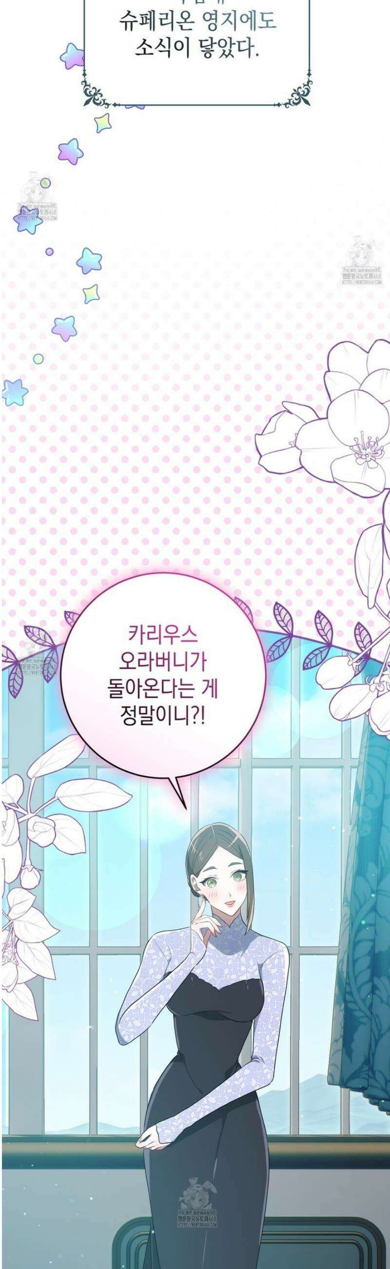 소꿉친구들이 나를 죽이려 한다 47화 3