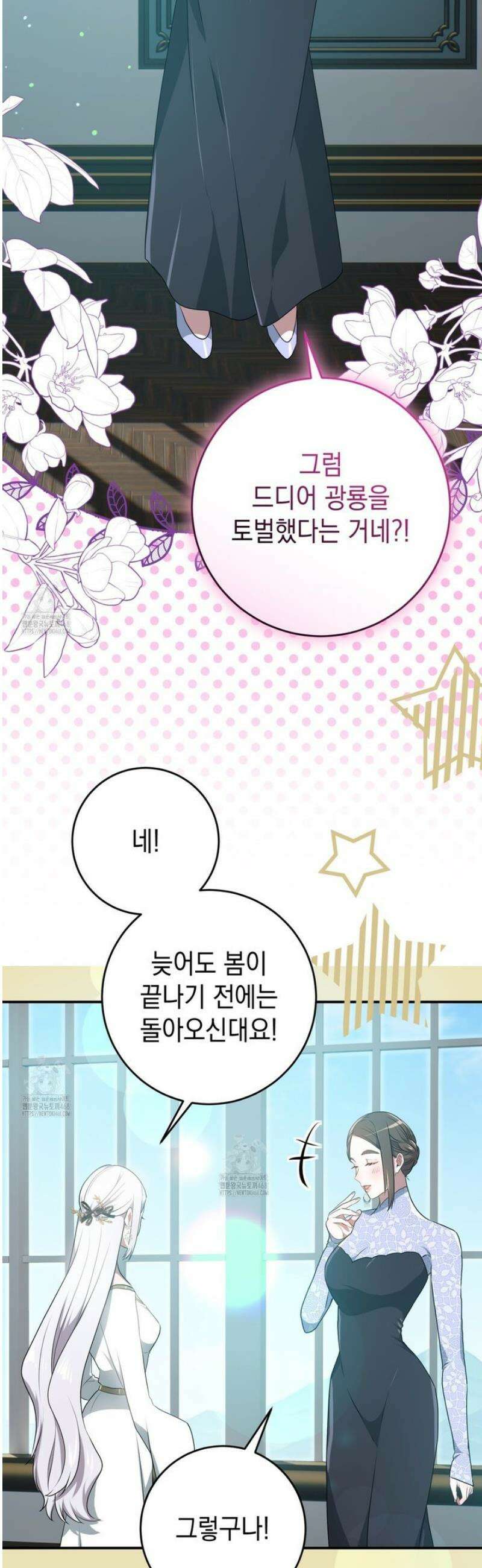 소꿉친구들이 나를 죽이려 한다 47화 4