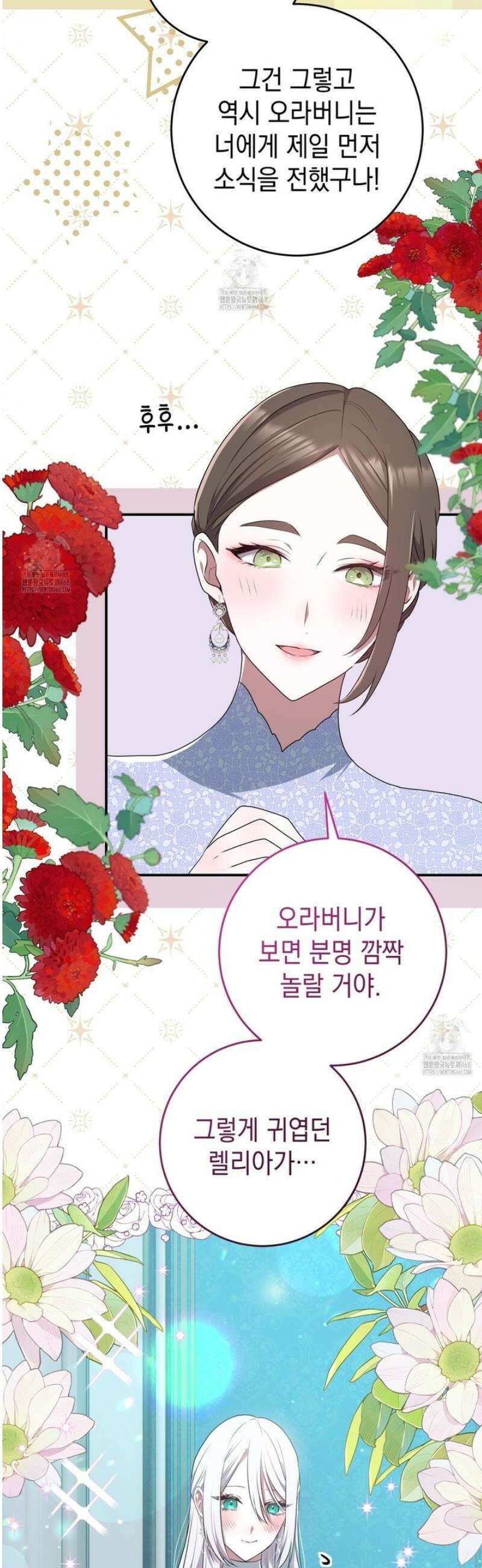 소꿉친구들이 나를 죽이려 한다 47화 5