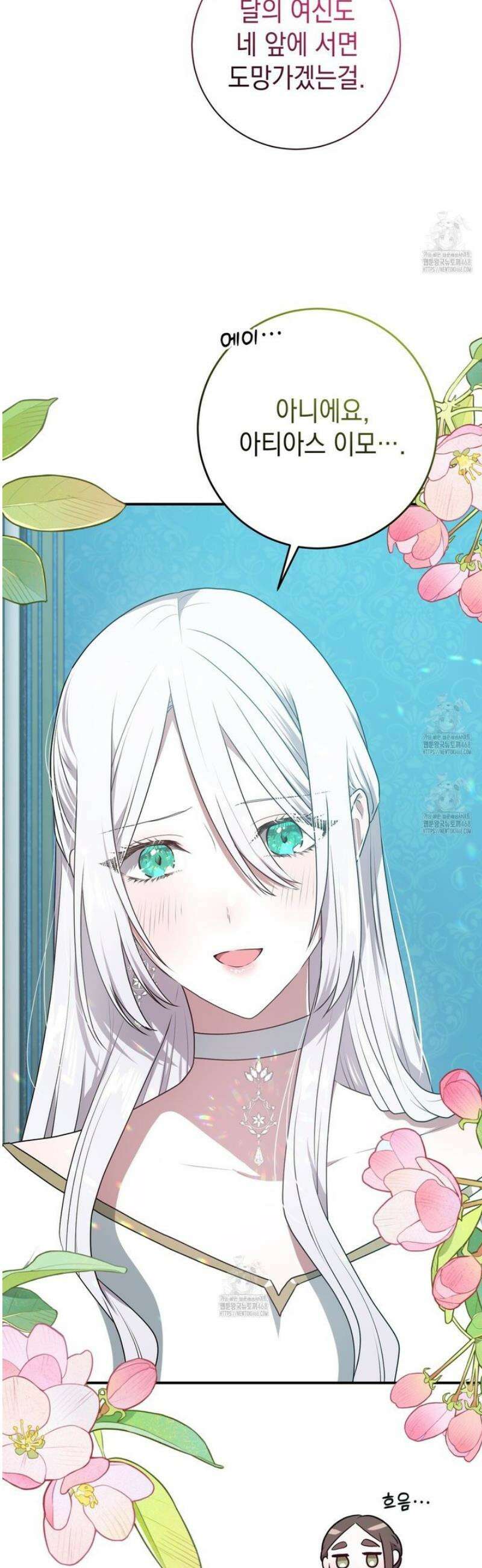 소꿉친구들이 나를 죽이려 한다 47화 7