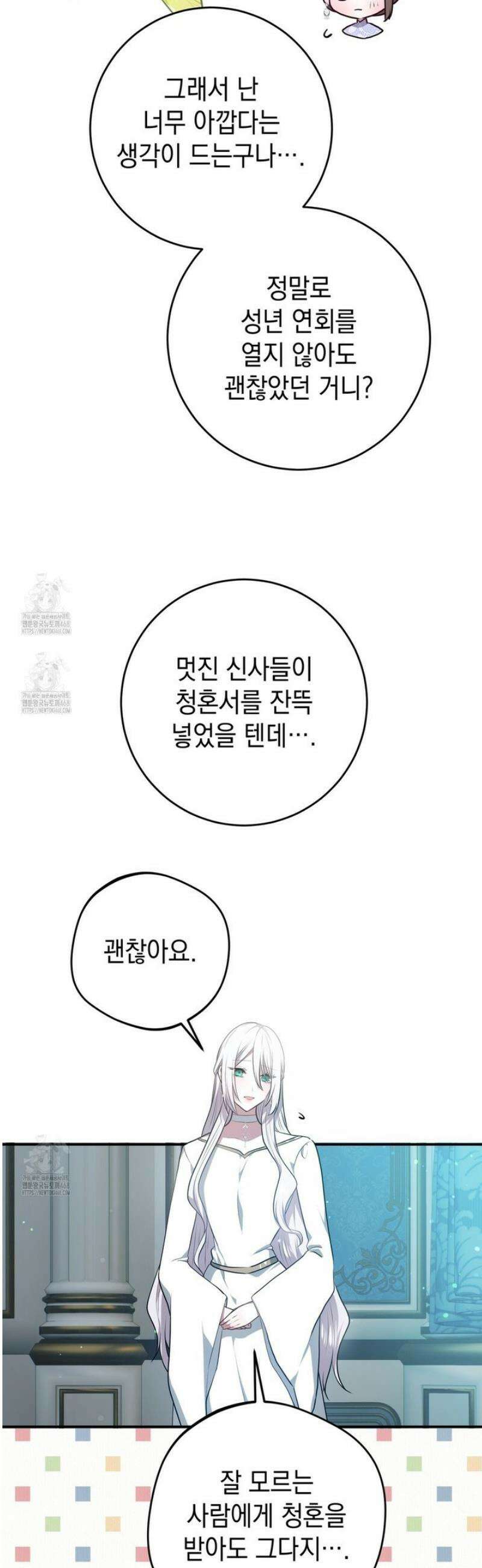 소꿉친구들이 나를 죽이려 한다 47화 8