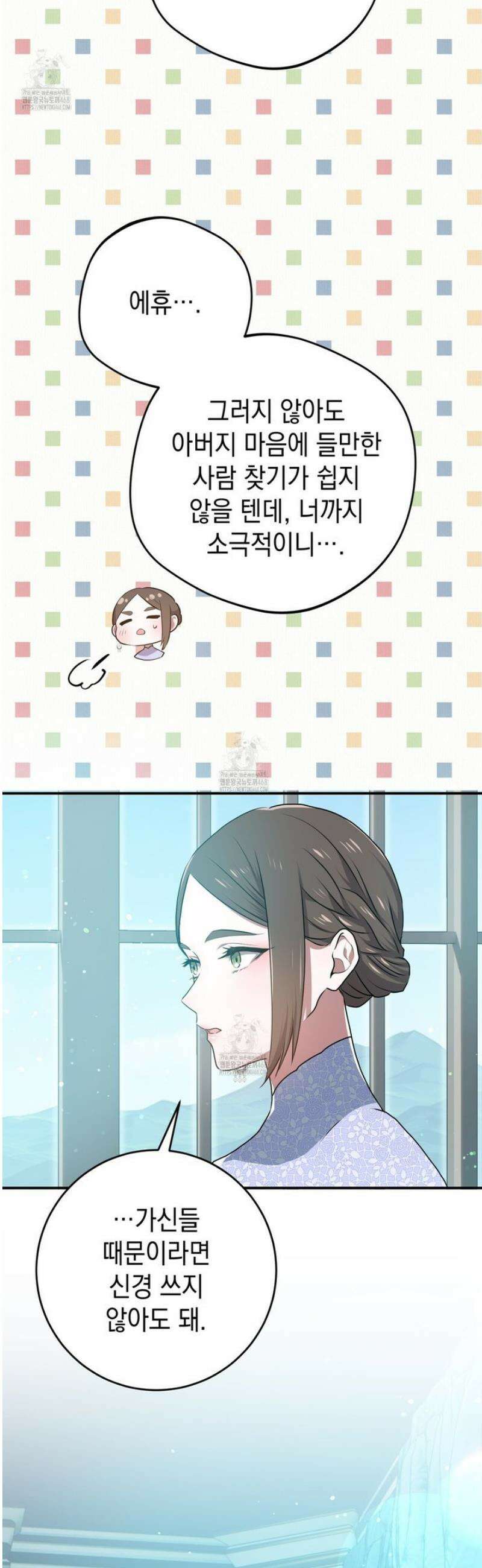 소꿉친구들이 나를 죽이려 한다 47화 9