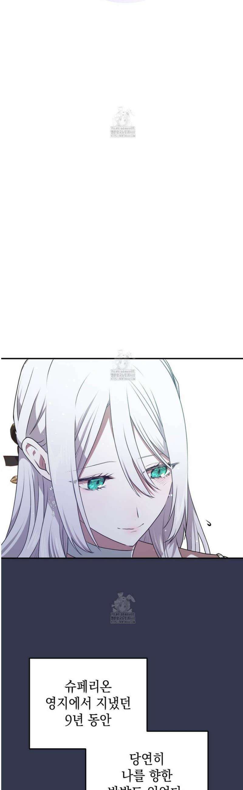 소꿉친구들이 나를 죽이려 한다 47화 11