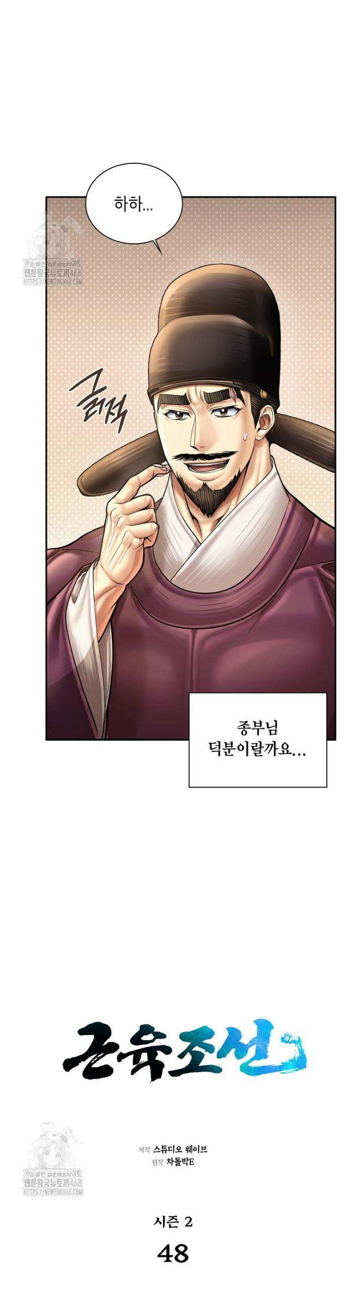 근육조선 시즌2 48화 7