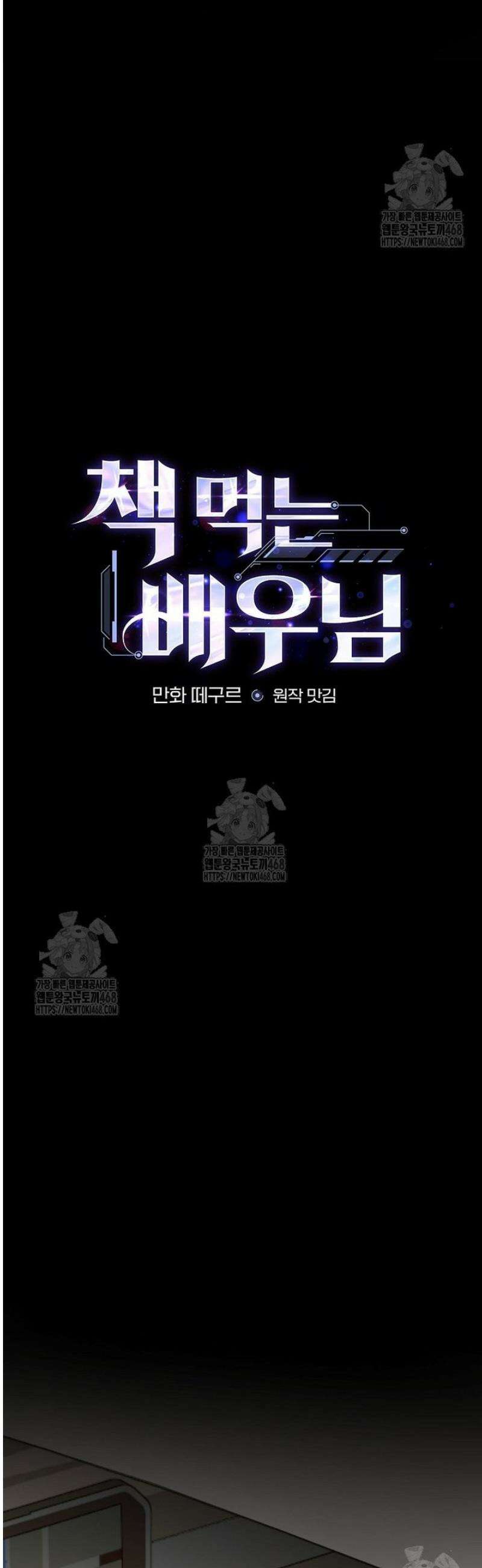 책 먹는 배우님 36화 13