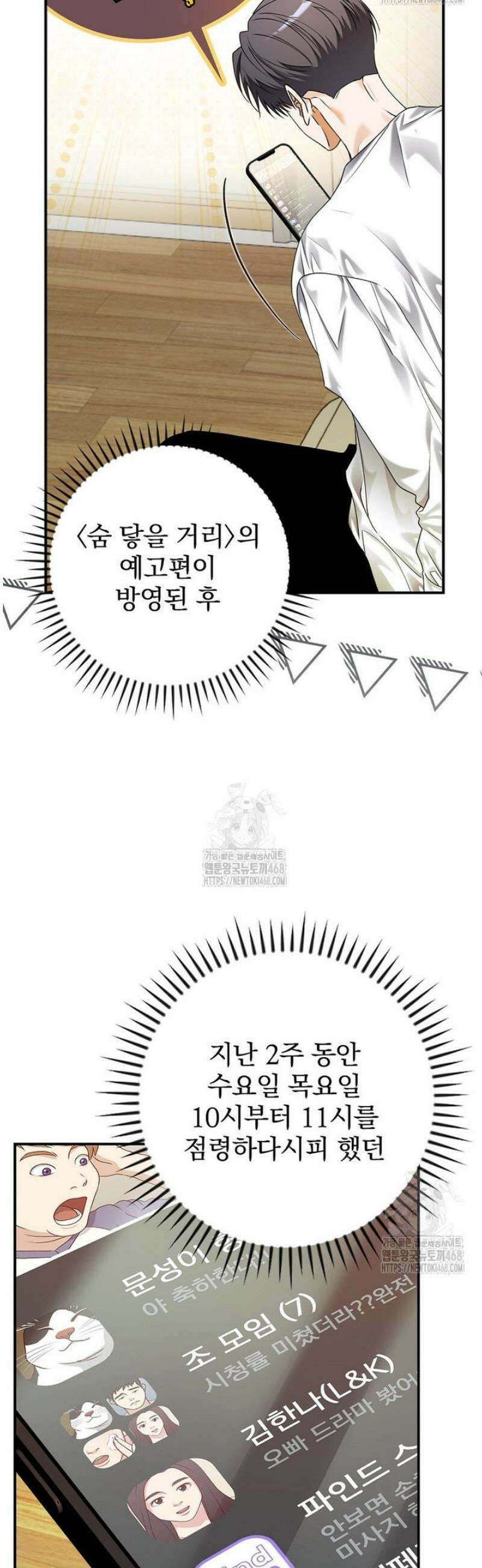 책 먹는 배우님 36화 27