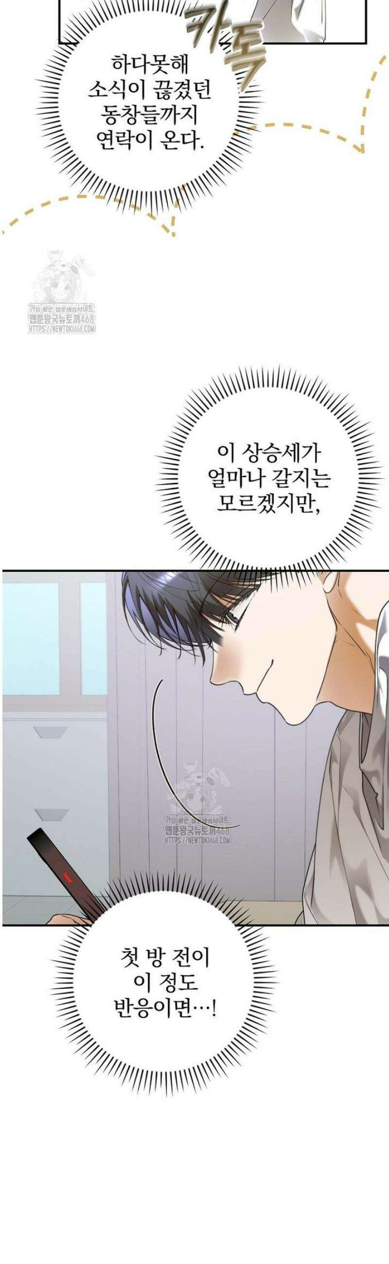 책 먹는 배우님 36화 32