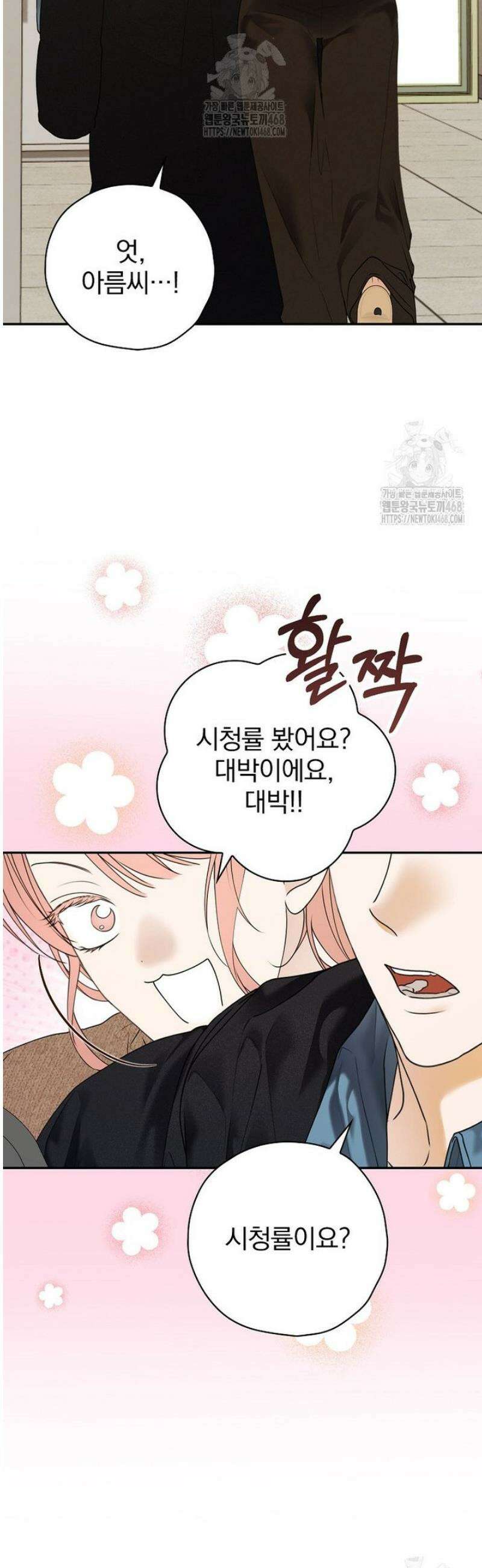 책 먹는 배우님 36화 38