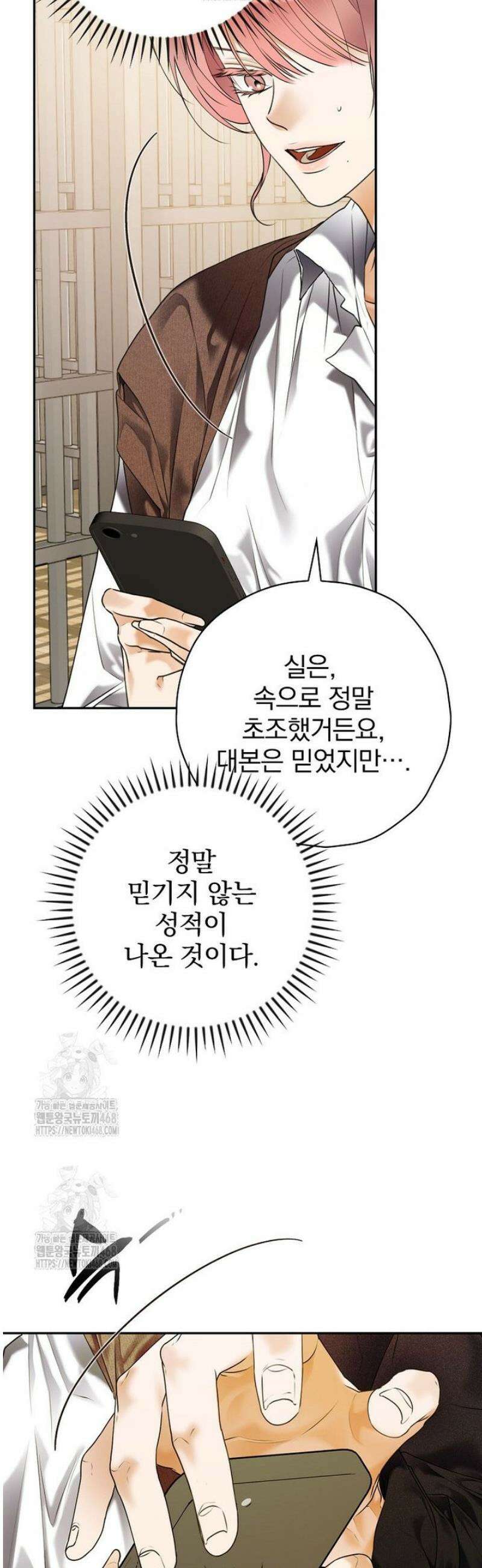 책 먹는 배우님 36화 44