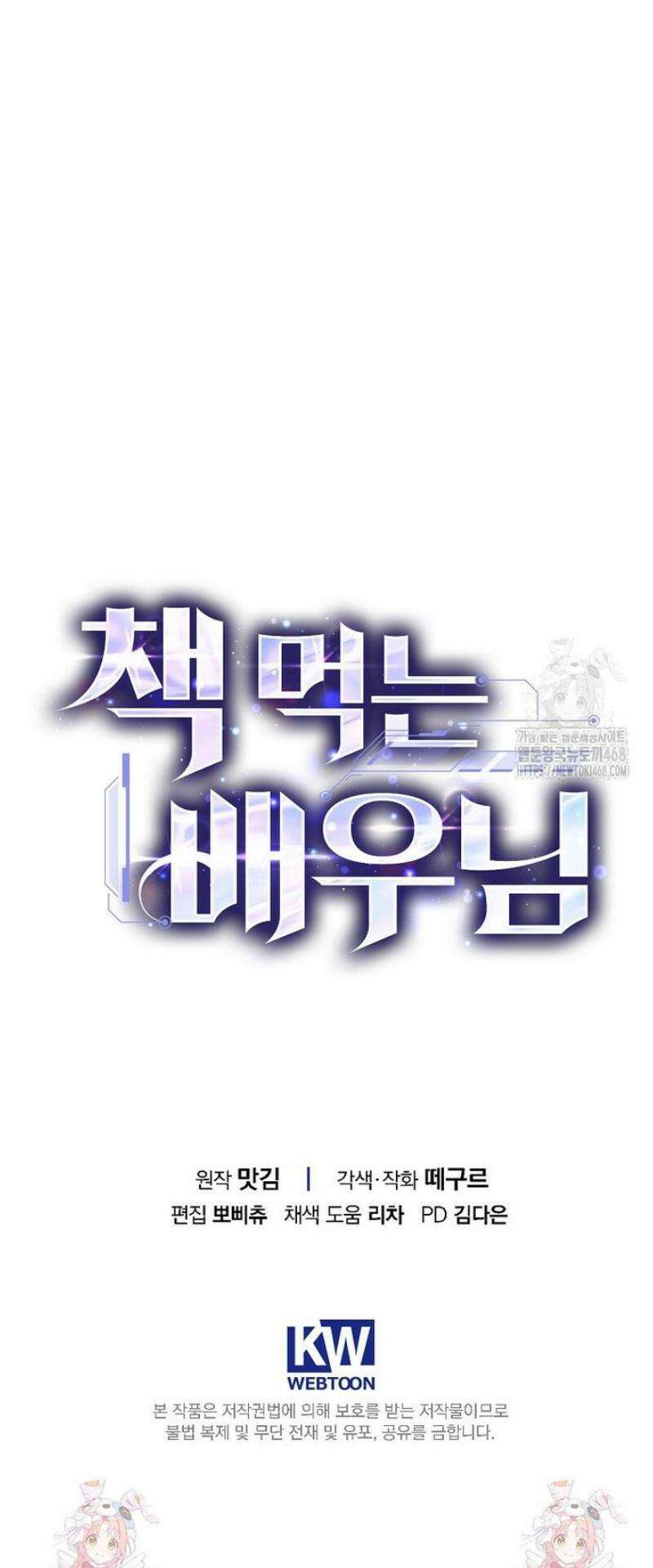 책 먹는 배우님 36화 48