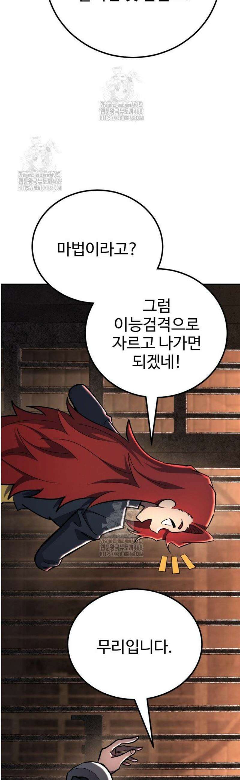 환생의 정석 146화 14