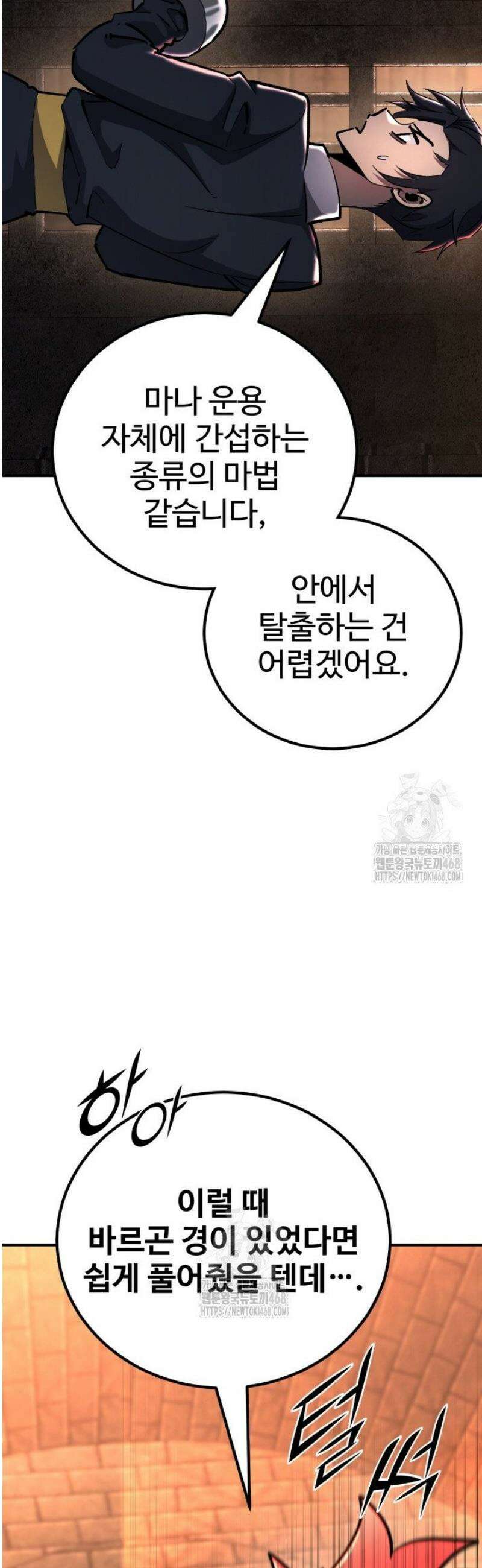 환생의 정석 146화 15