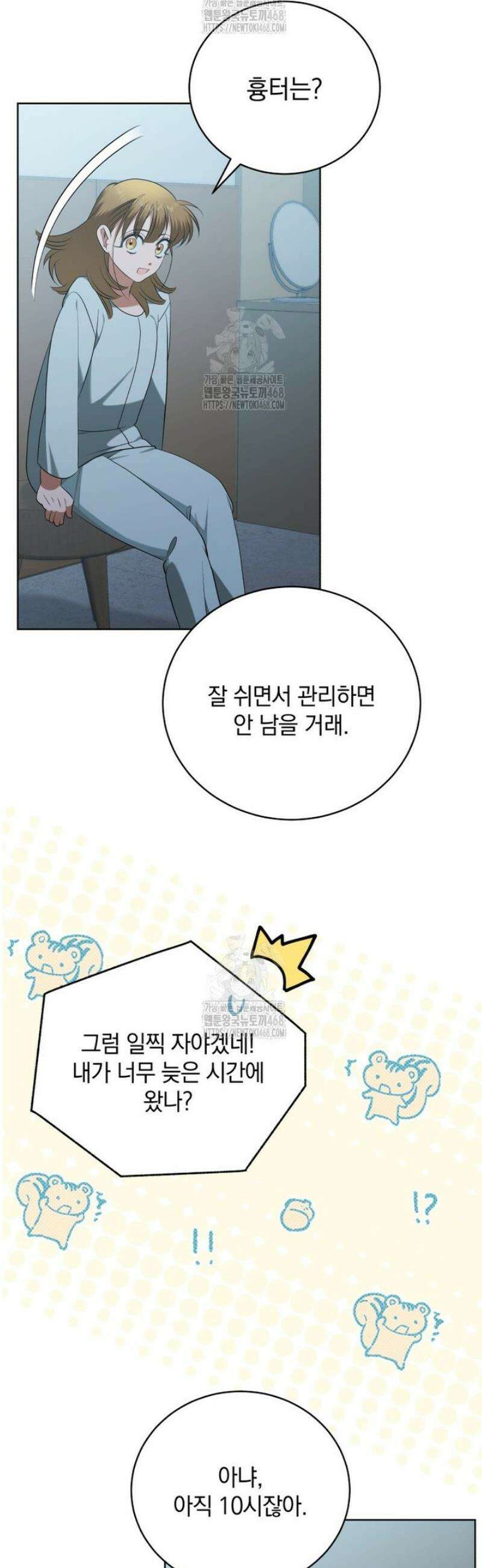 남주가 없으면 내 성적이 망한다 52화 5