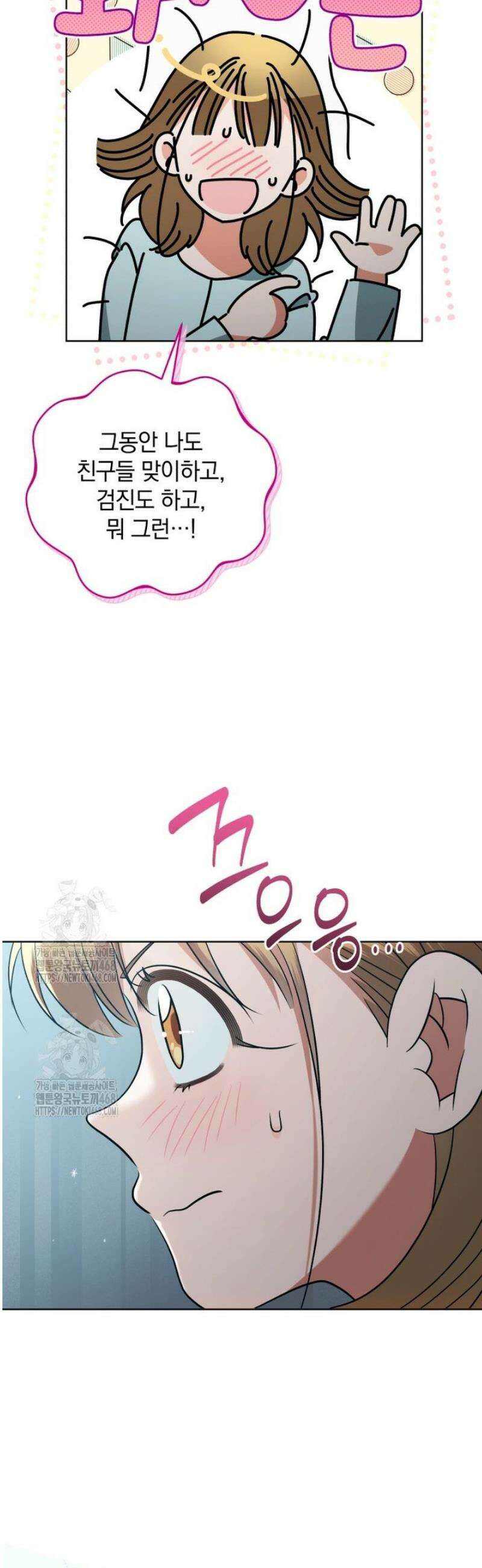남주가 없으면 내 성적이 망한다 52화 10
