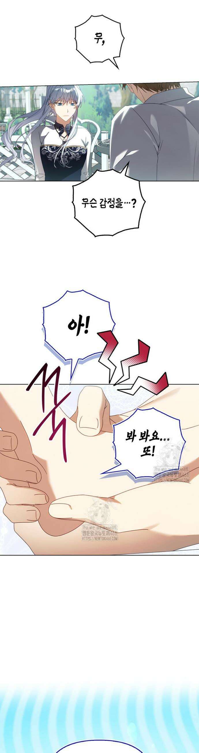 새를 잊은 마녀에게 31화 4