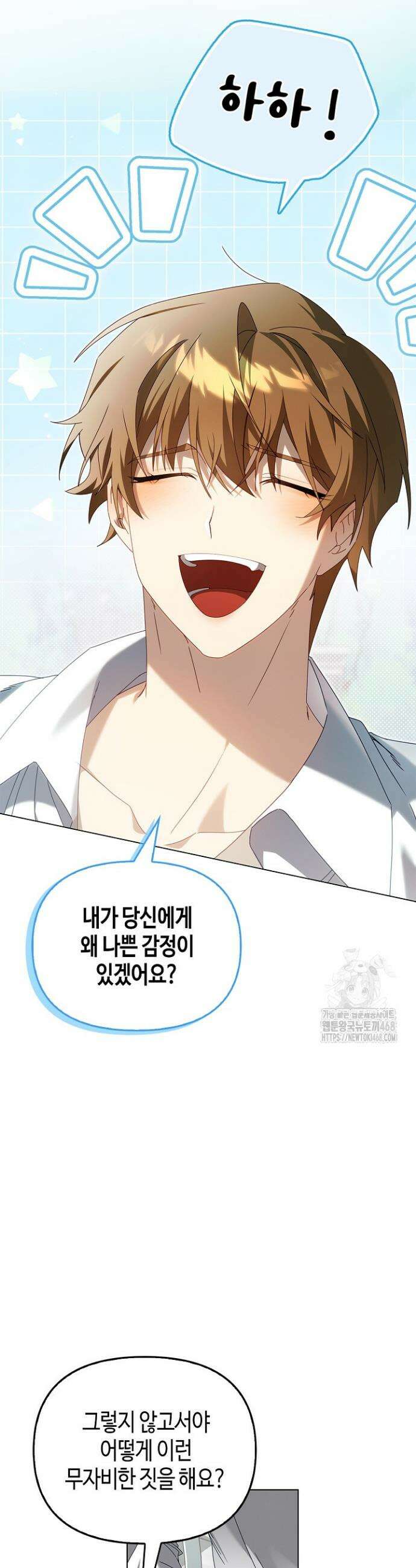 새를 잊은 마녀에게 31화 6