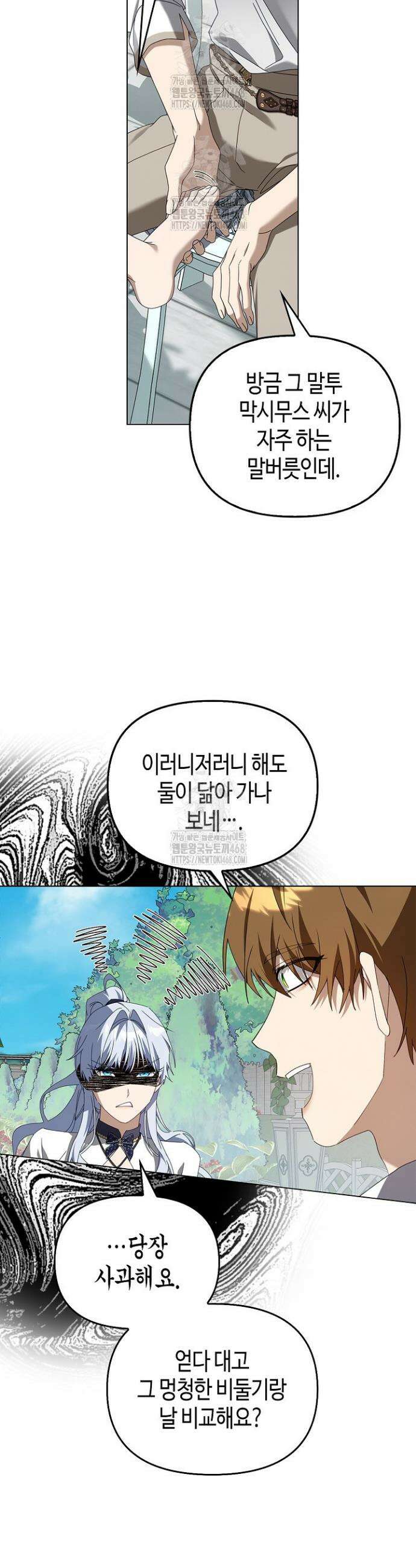 새를 잊은 마녀에게 31화 7