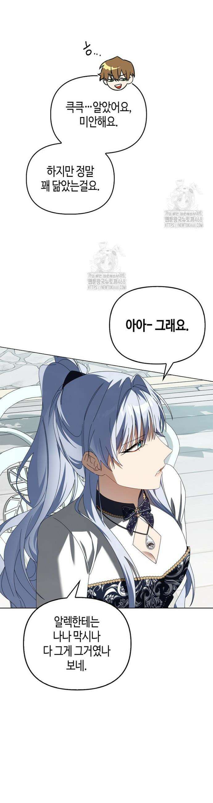새를 잊은 마녀에게 31화 8
