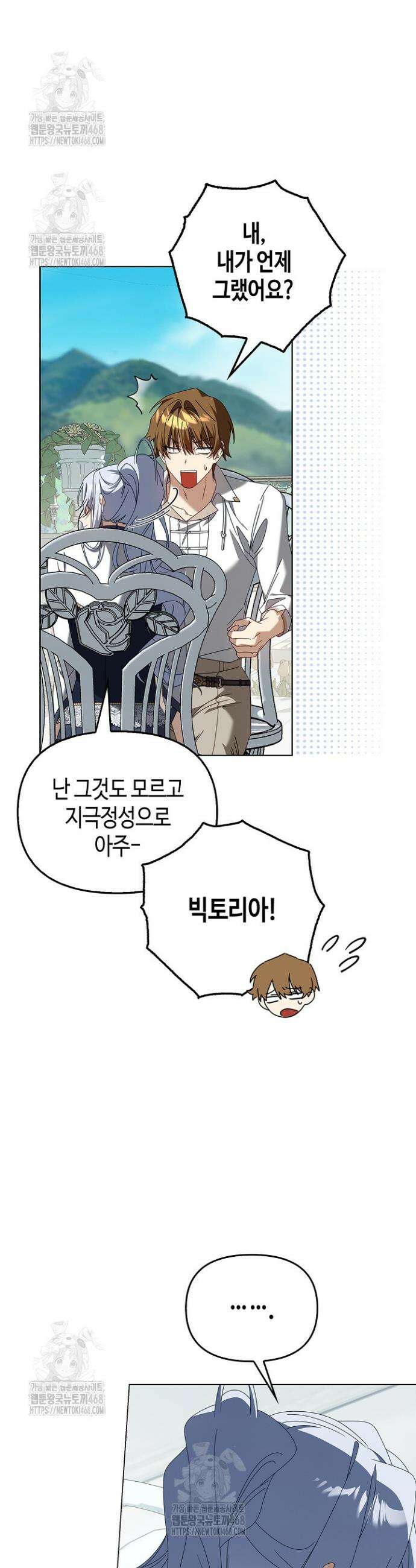 새를 잊은 마녀에게 31화 9