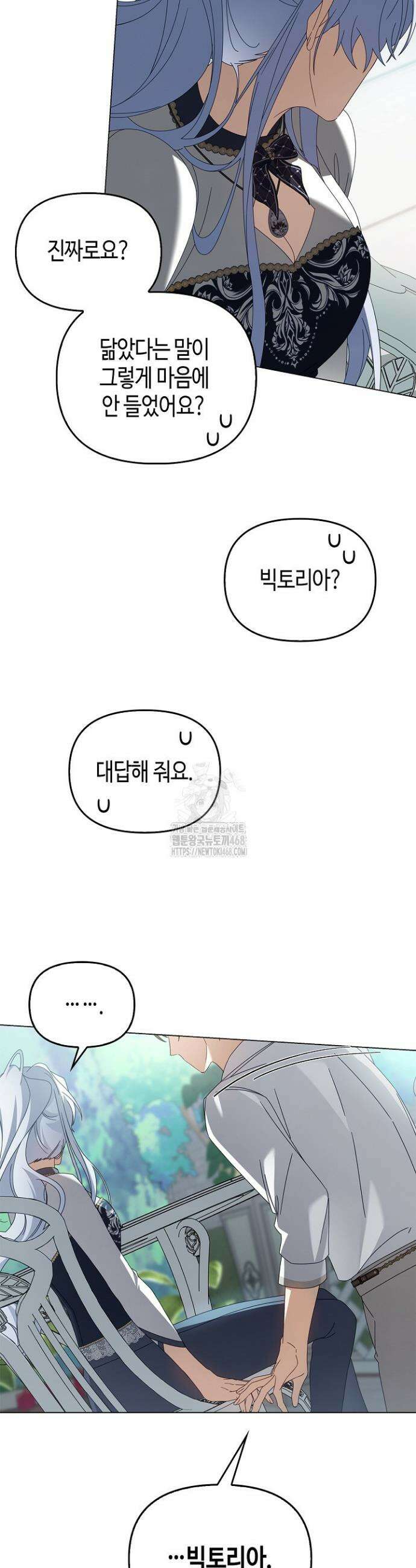 새를 잊은 마녀에게 31화 10