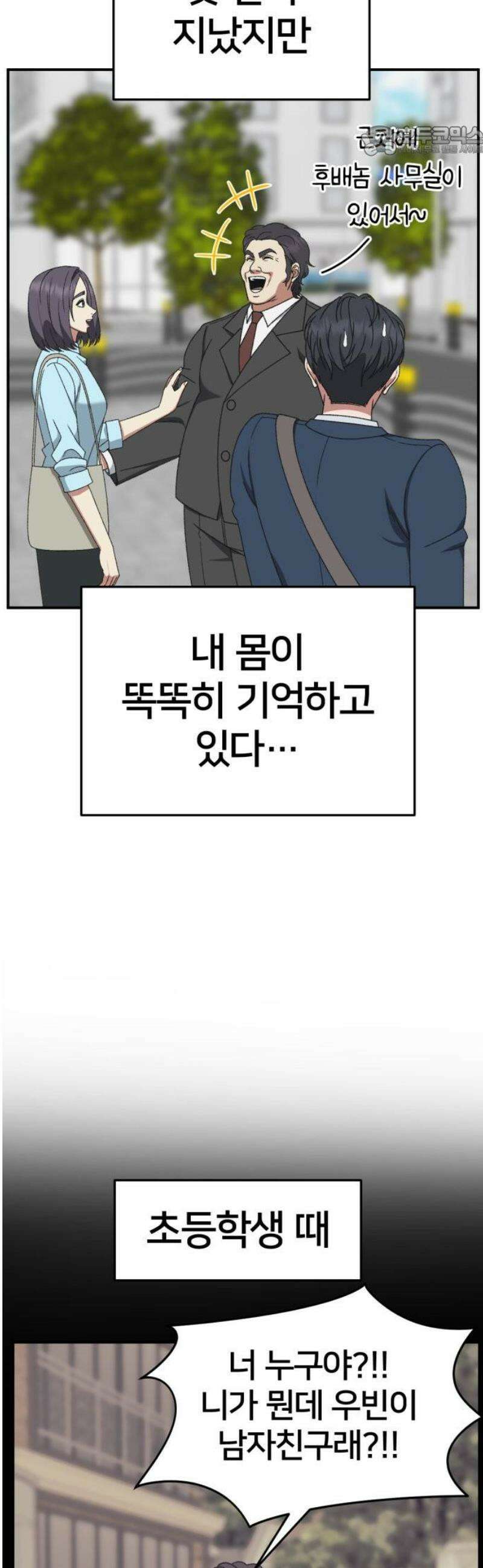 나를 바꿔줘 [시즌3] 소인국 9 7