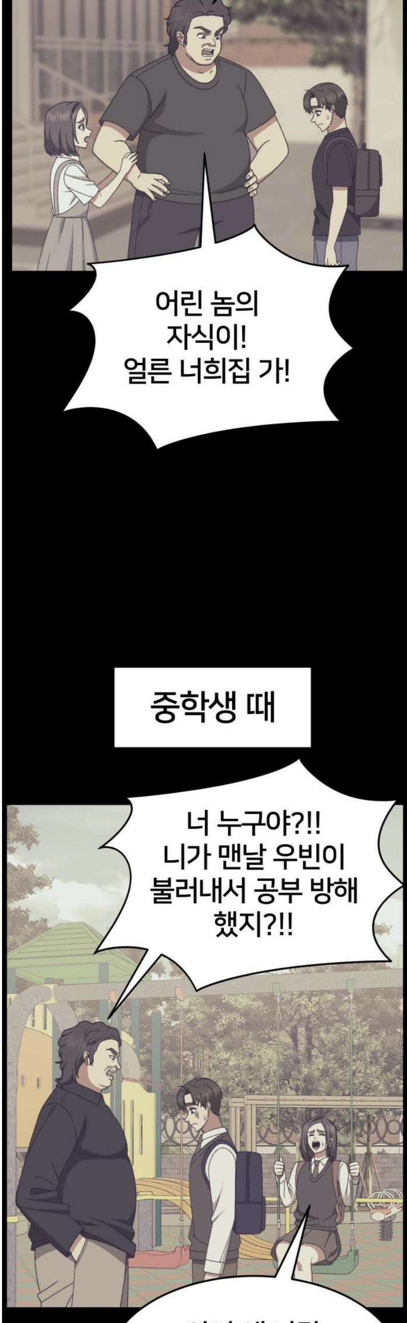 나를 바꿔줘 [시즌3] 소인국 9 8