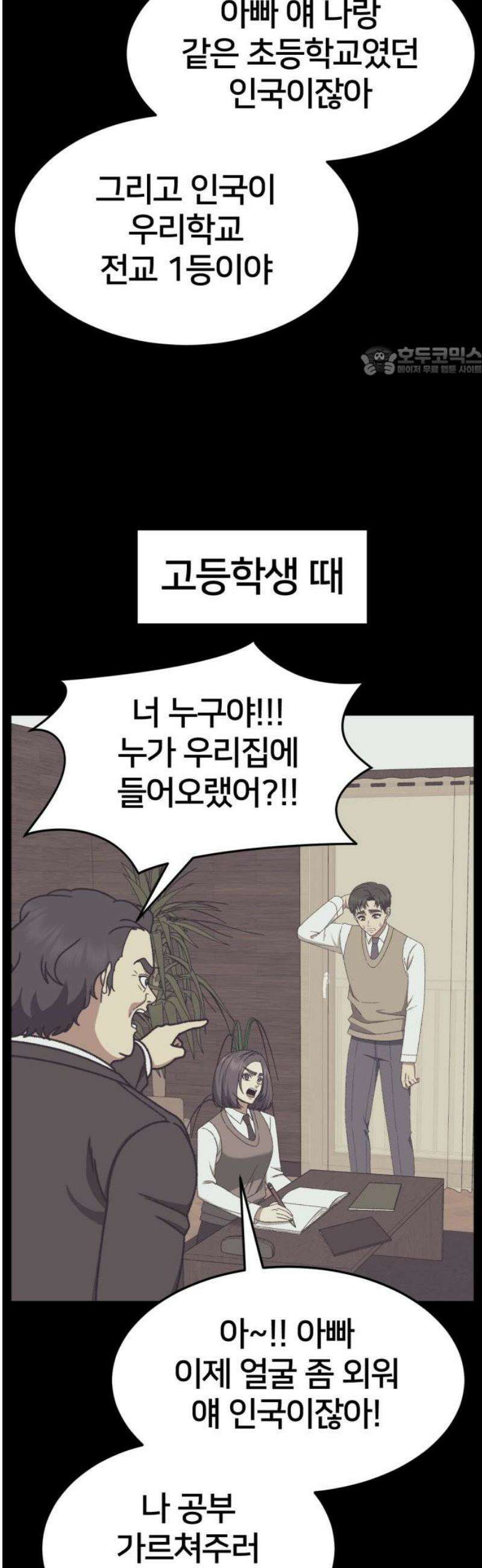 나를 바꿔줘 [시즌3] 소인국 9 9