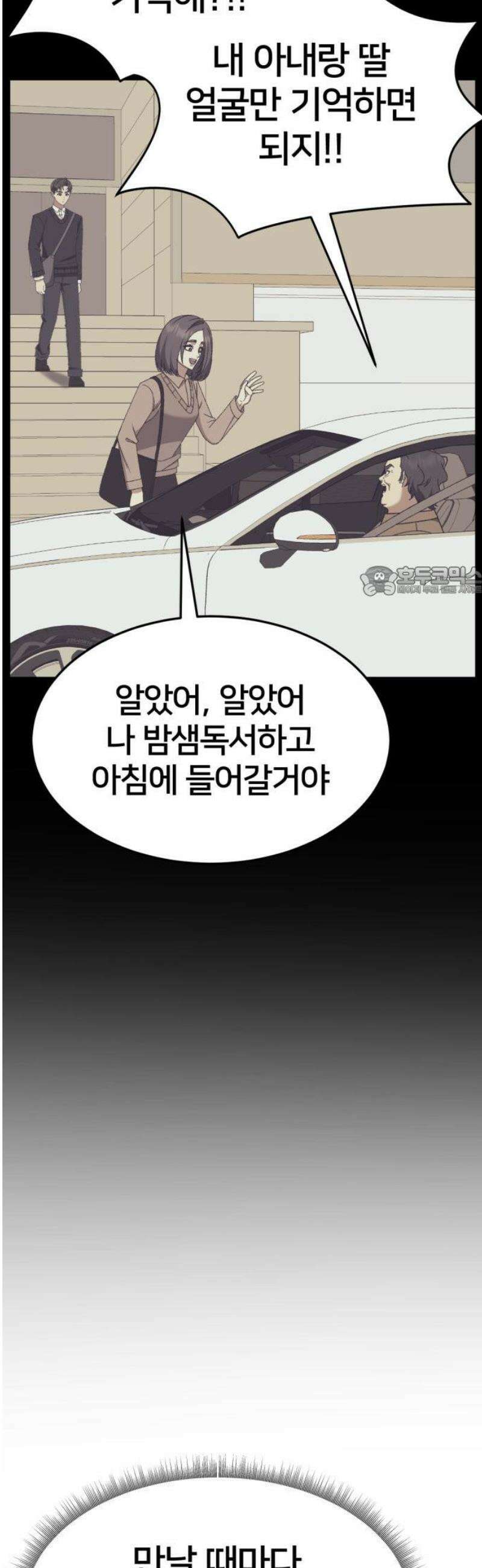 나를 바꿔줘 [시즌3] 소인국 9 11