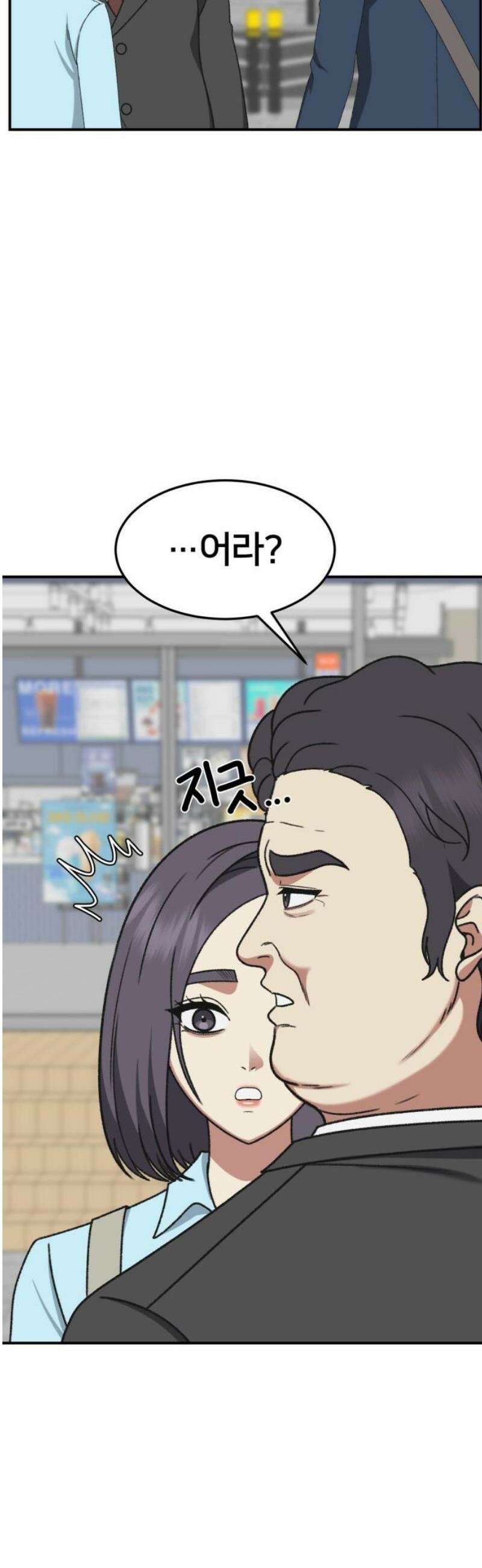 나를 바꿔줘 [시즌3] 소인국 9 14