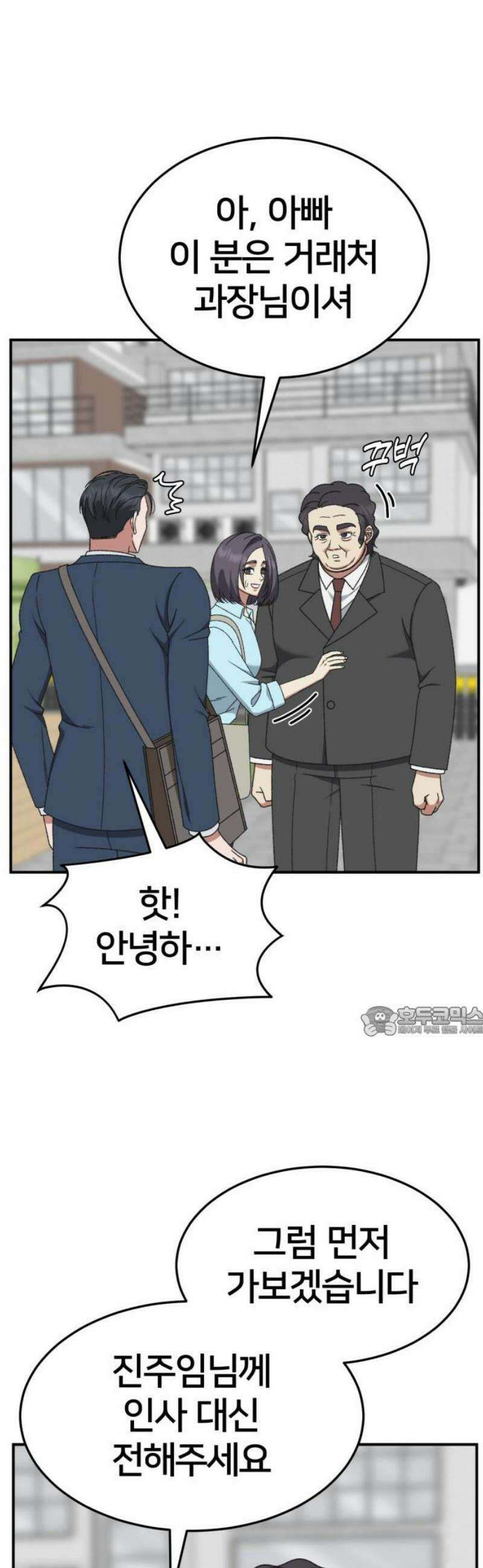 나를 바꿔줘 [시즌3] 소인국 9 15
