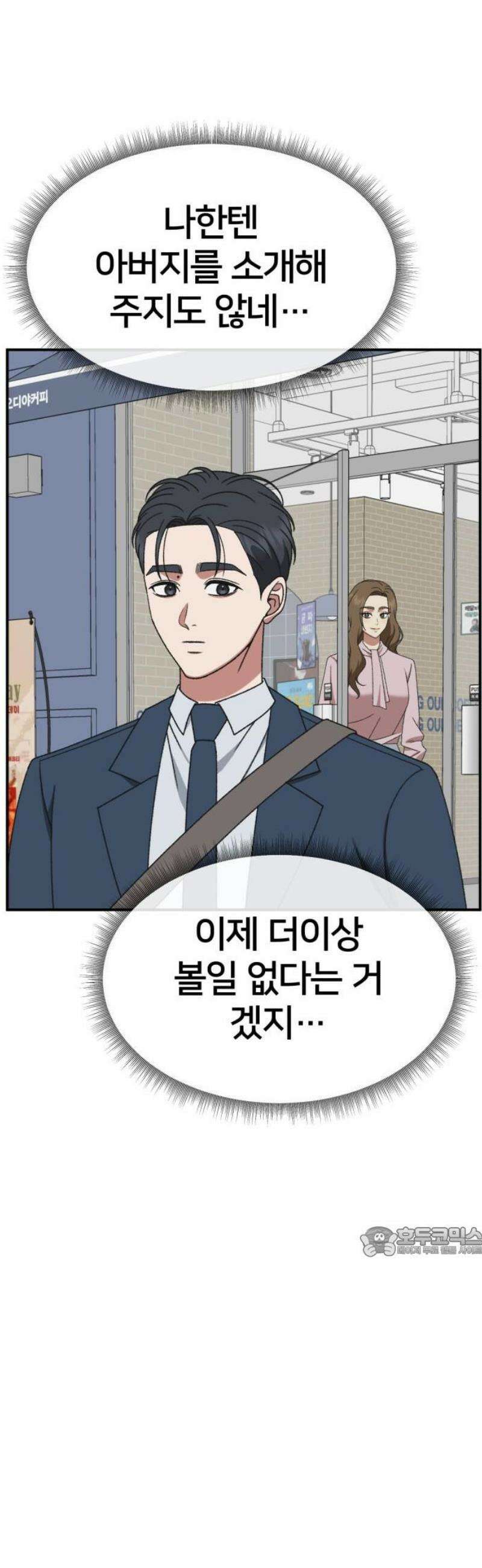 나를 바꿔줘 [시즌3] 소인국 9 17