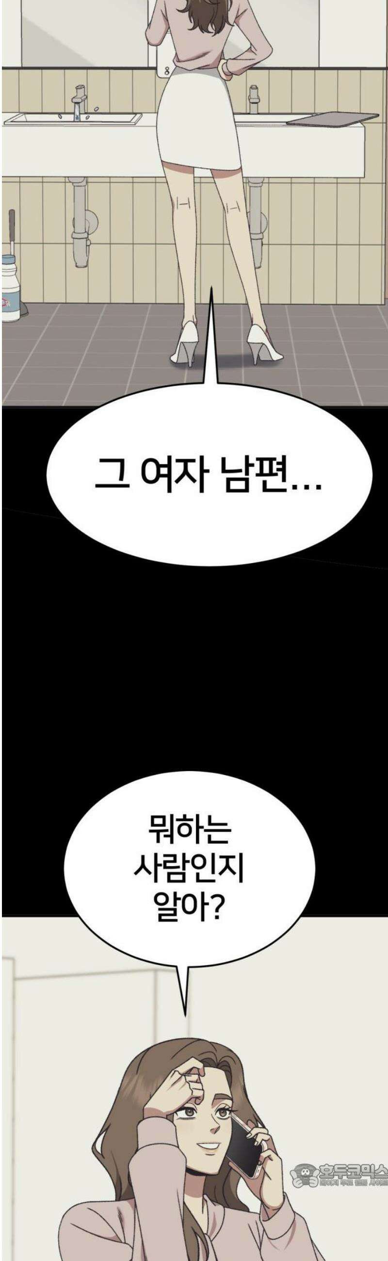 나를 바꿔줘 [시즌3] 소인국 9 19