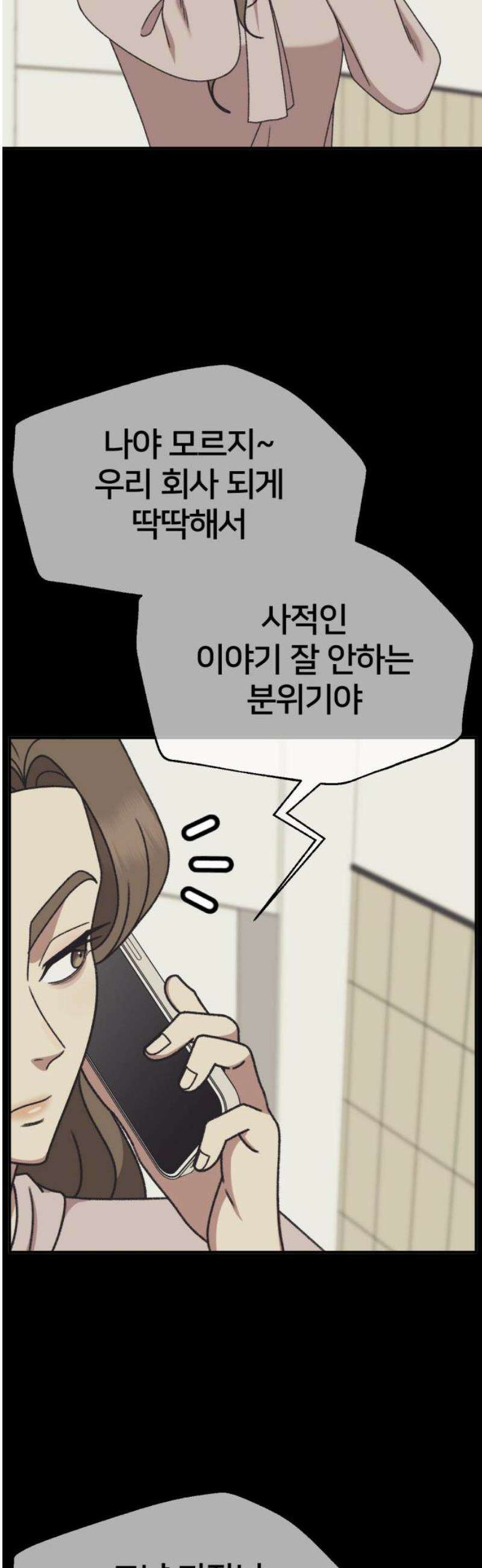 나를 바꿔줘 [시즌3] 소인국 9 20
