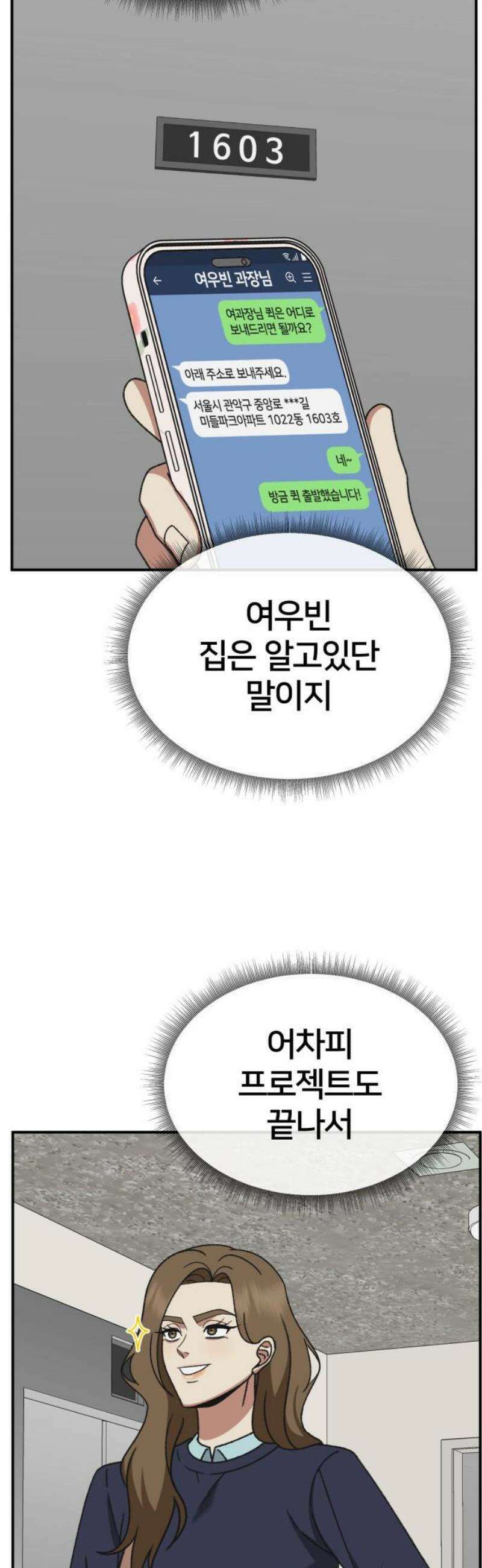 나를 바꿔줘 [시즌3] 소인국 9 23