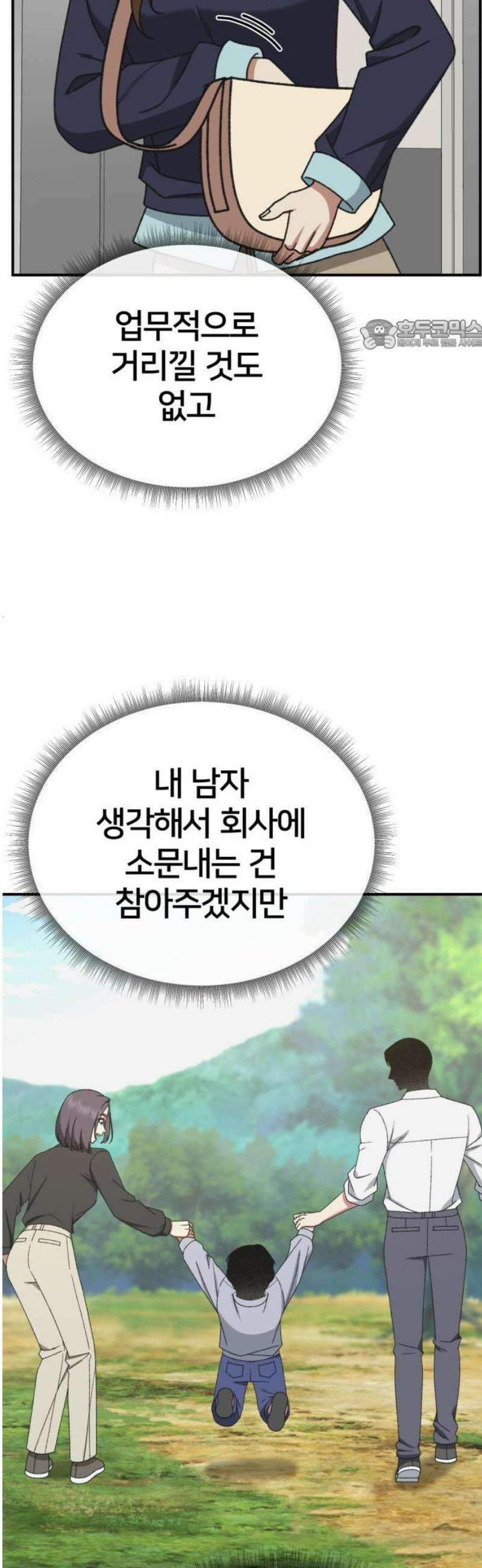 나를 바꿔줘 [시즌3] 소인국 9 24