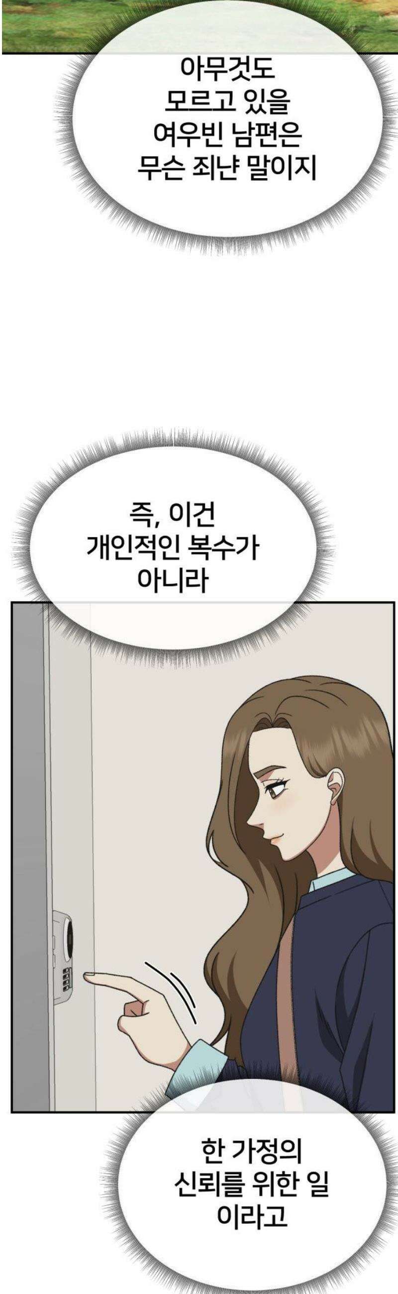 나를 바꿔줘 [시즌3] 소인국 9 25