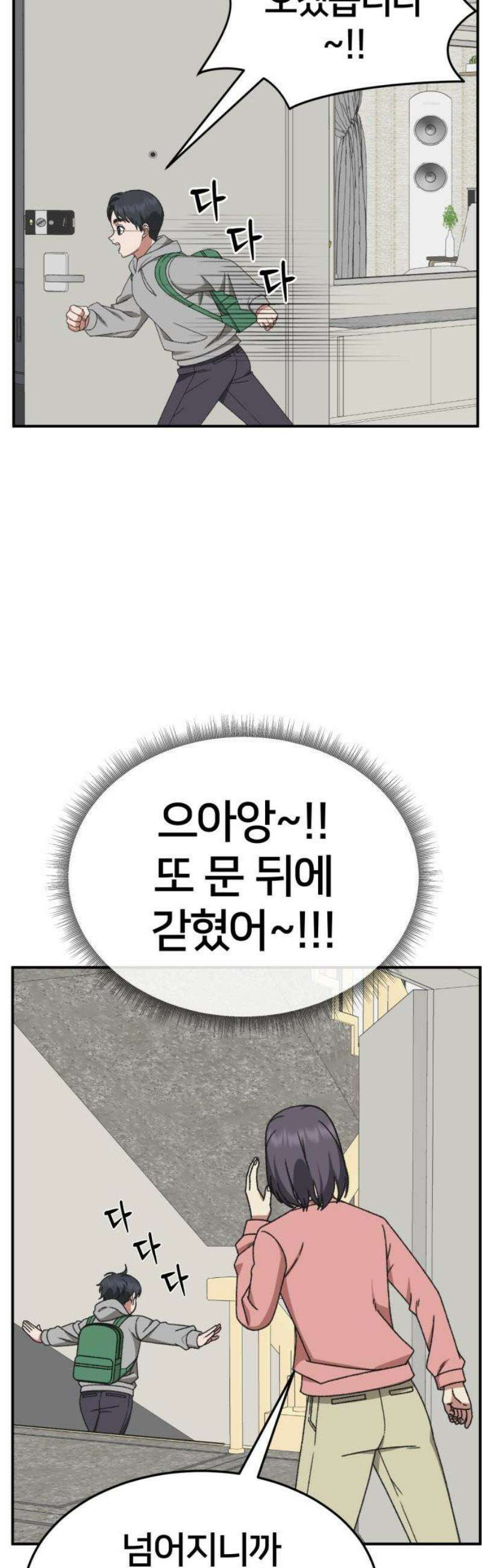 나를 바꿔줘 [시즌3] 소인국 9 27