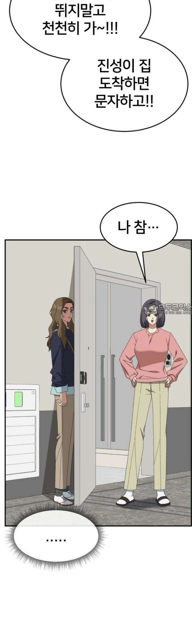 나를 바꿔줘 [시즌3] 소인국 9 28