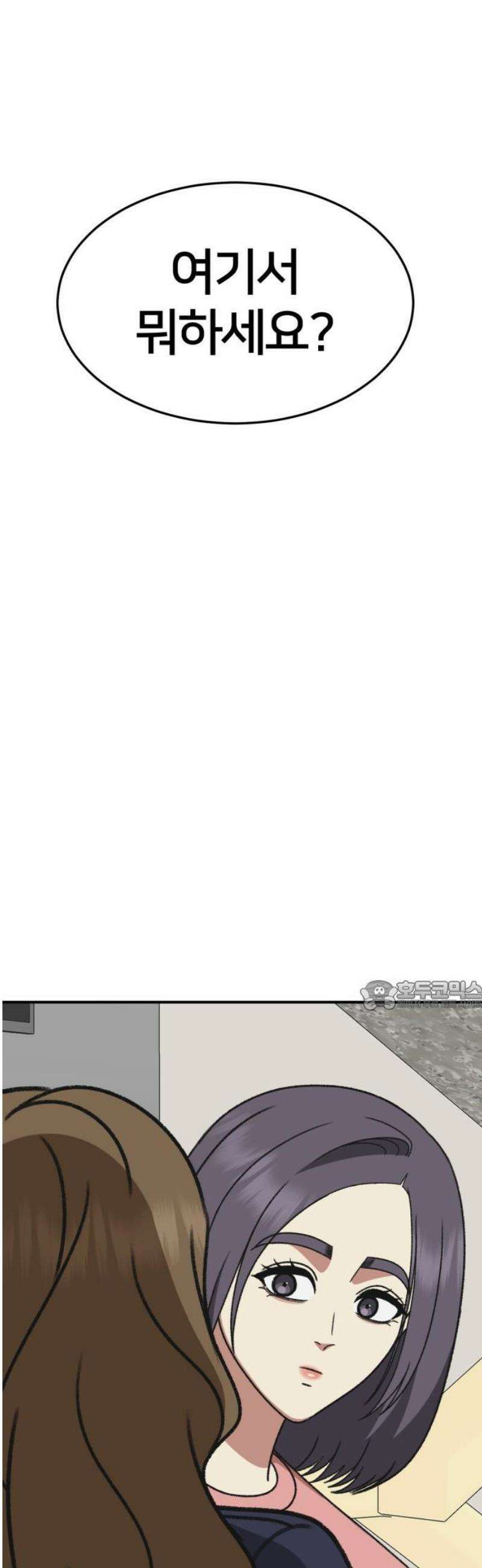 나를 바꿔줘 [시즌3] 소인국 9 30