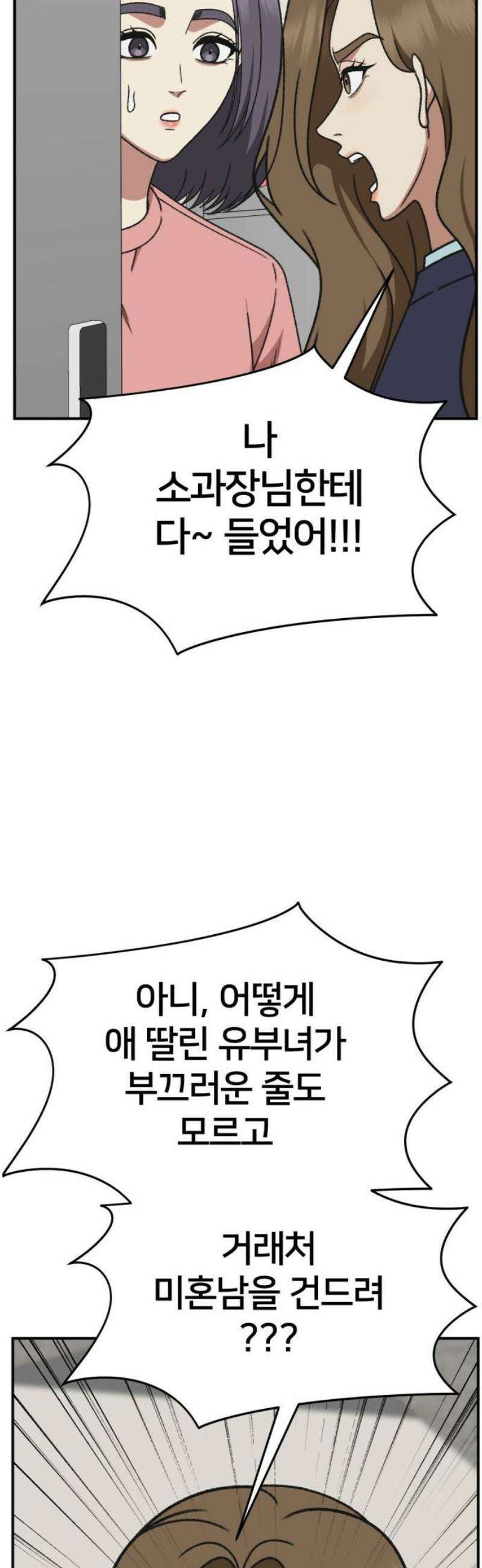 나를 바꿔줘 [시즌3] 소인국 9 33
