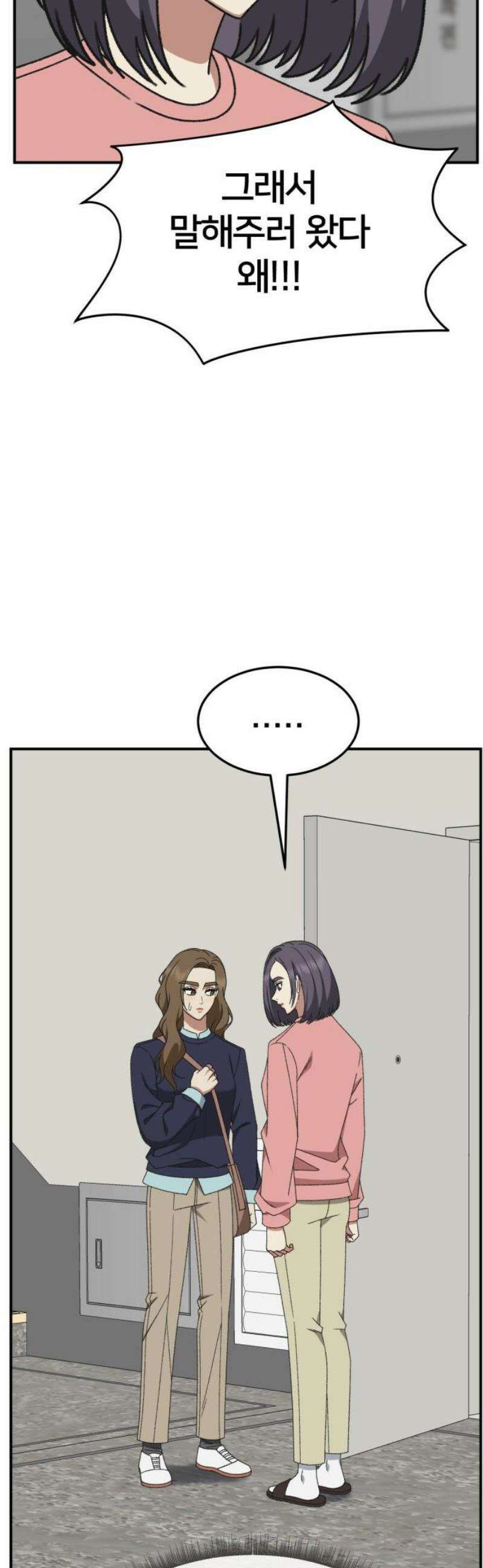 나를 바꿔줘 [시즌3] 소인국 9 35