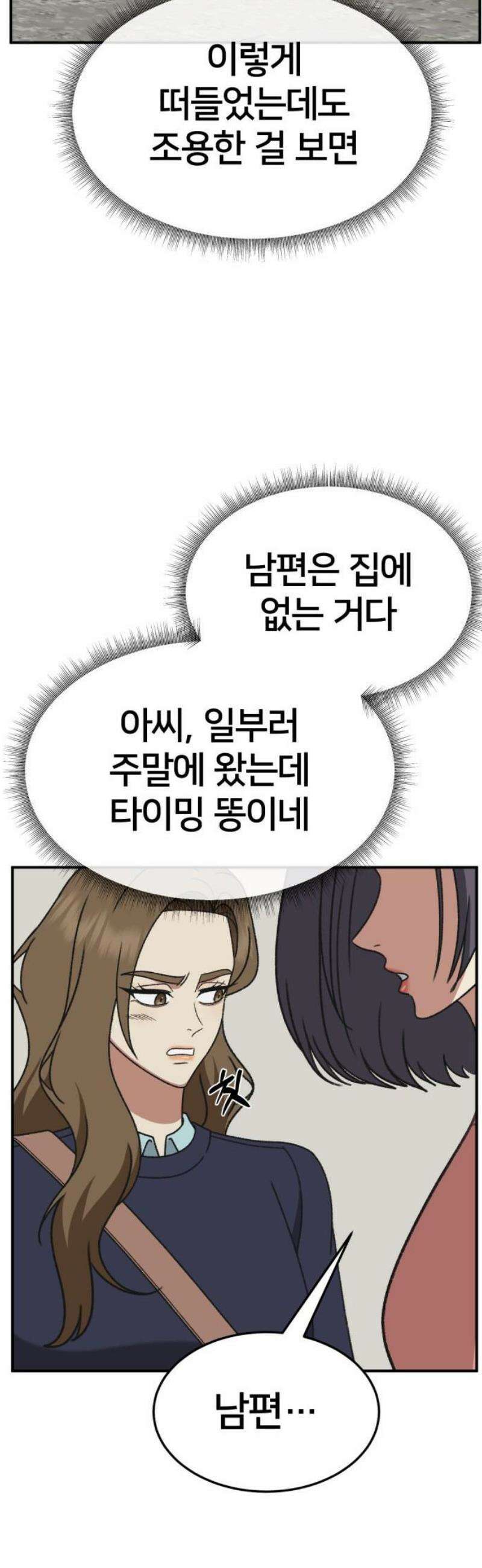 나를 바꿔줘 [시즌3] 소인국 9 36
