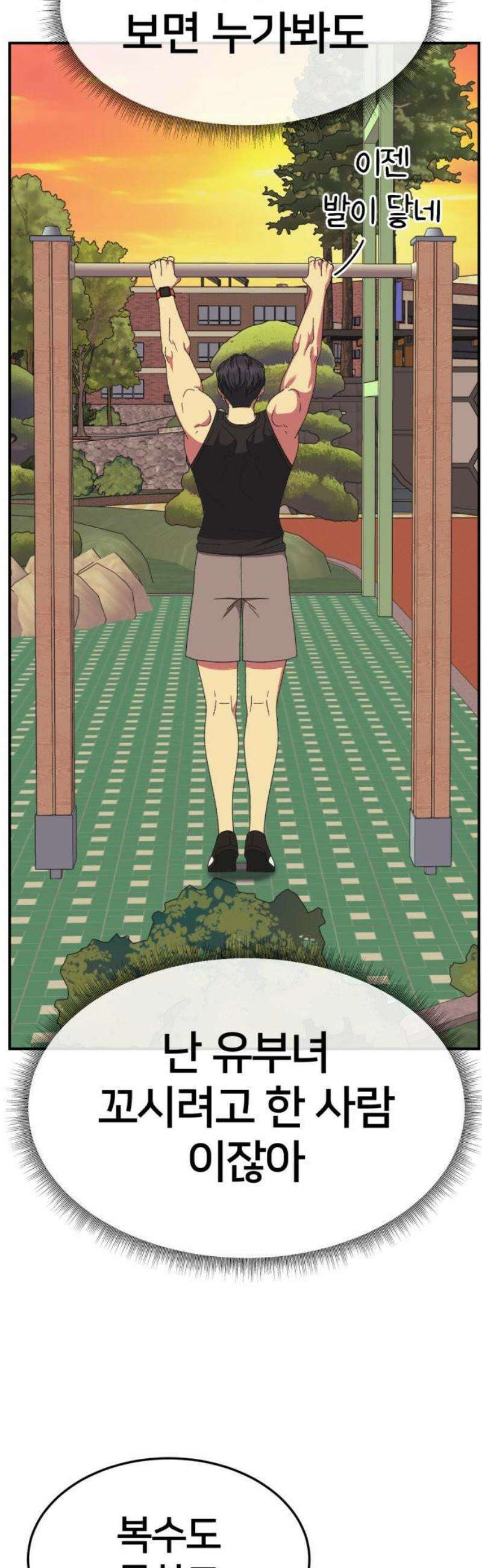 나를 바꿔줘 [시즌3] 소인국 9 42