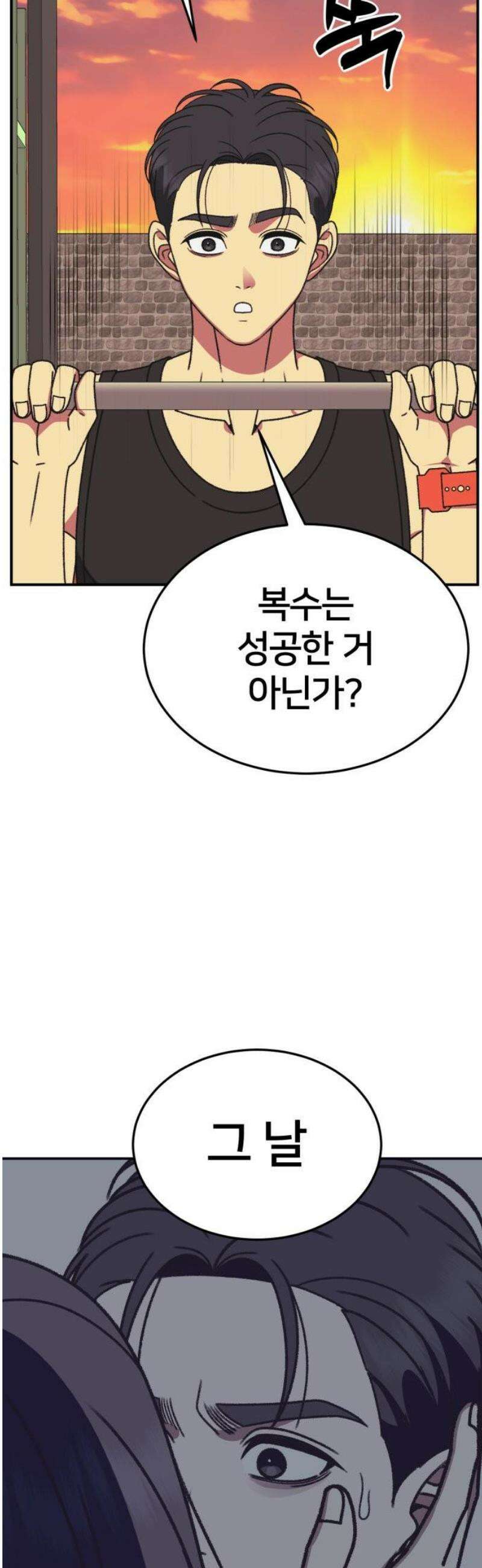 나를 바꿔줘 [시즌3] 소인국 9 44