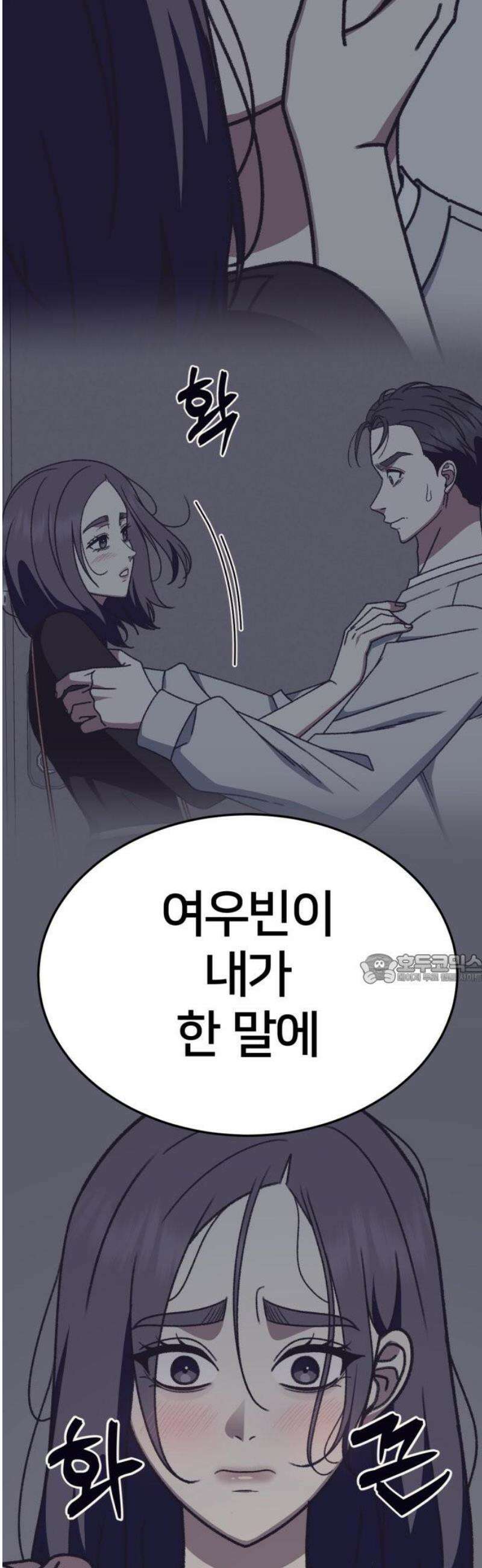 나를 바꿔줘 [시즌3] 소인국 9 45