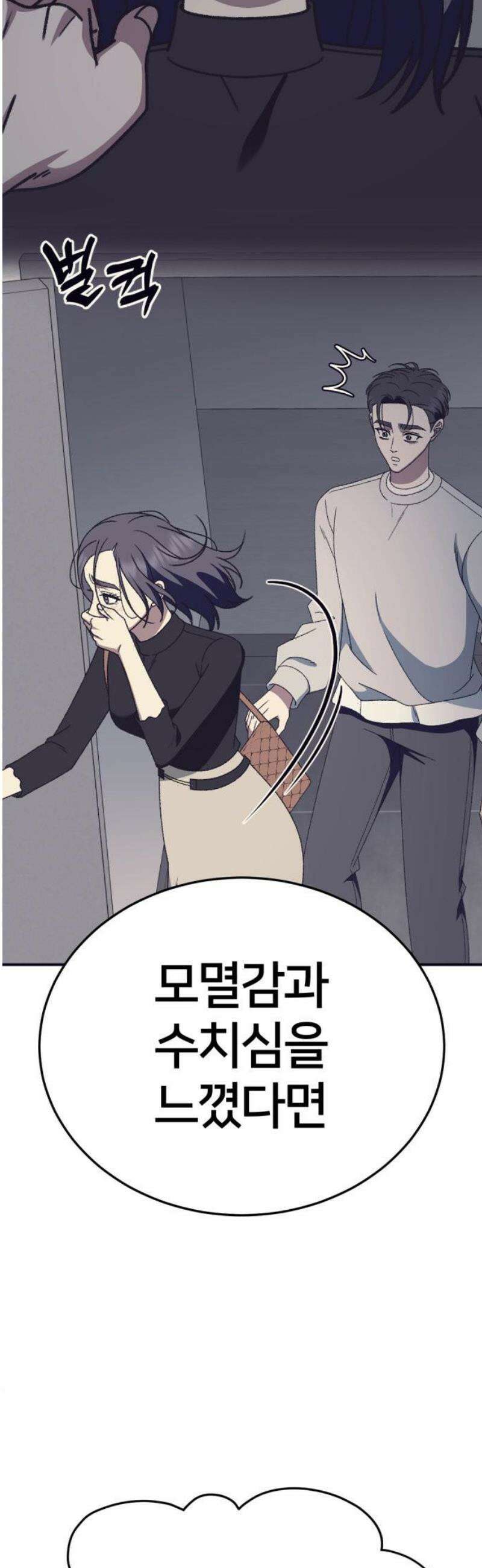 나를 바꿔줘 [시즌3] 소인국 9 46